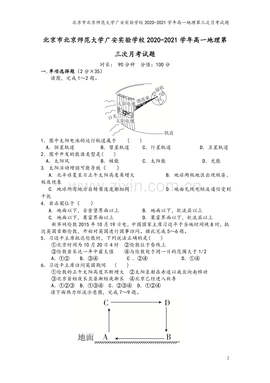 北京市北京师范大学广安实验学校2020-2021学年高一地理第三次月考试题.doc_第2页