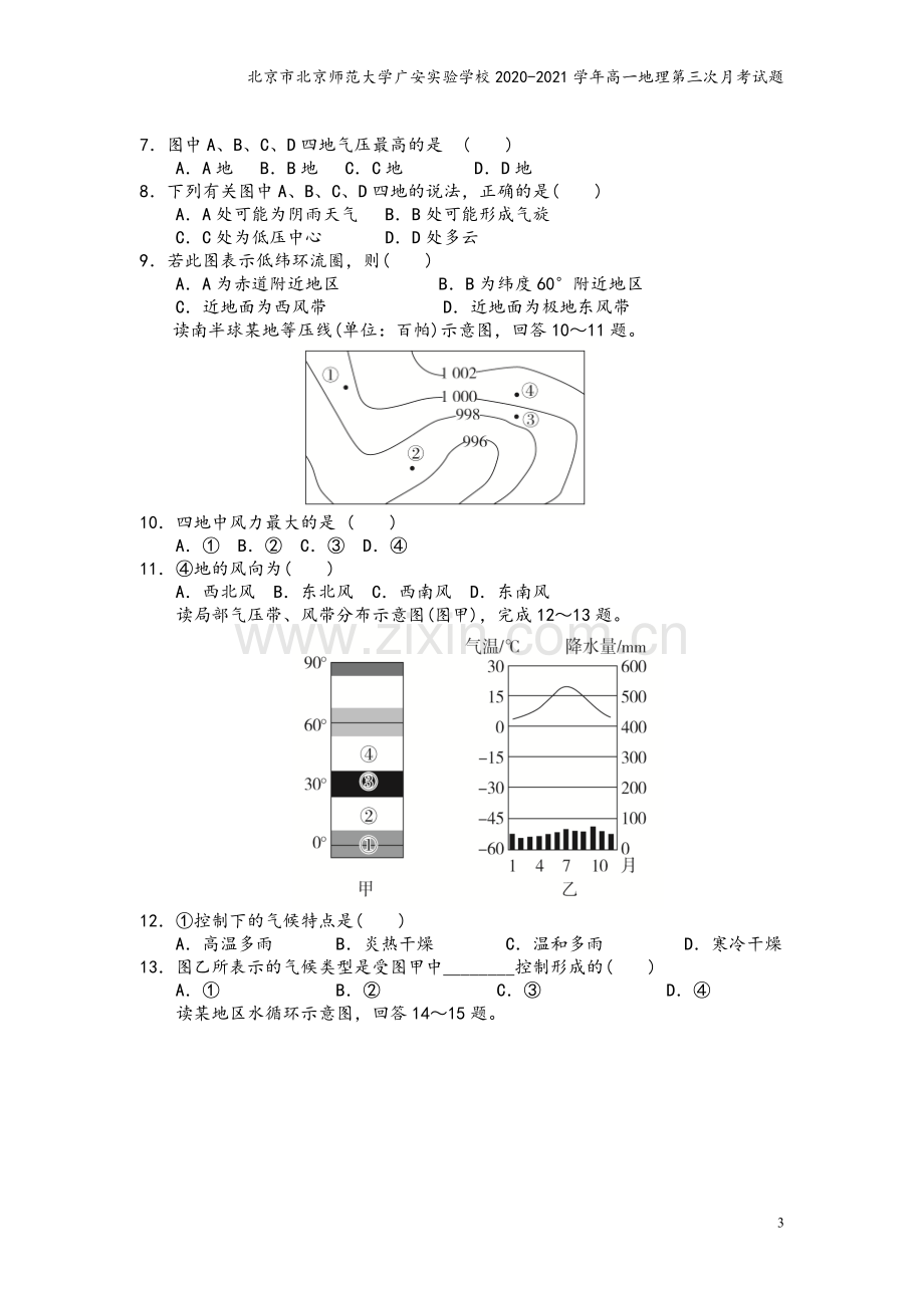 北京市北京师范大学广安实验学校2020-2021学年高一地理第三次月考试题.doc_第3页