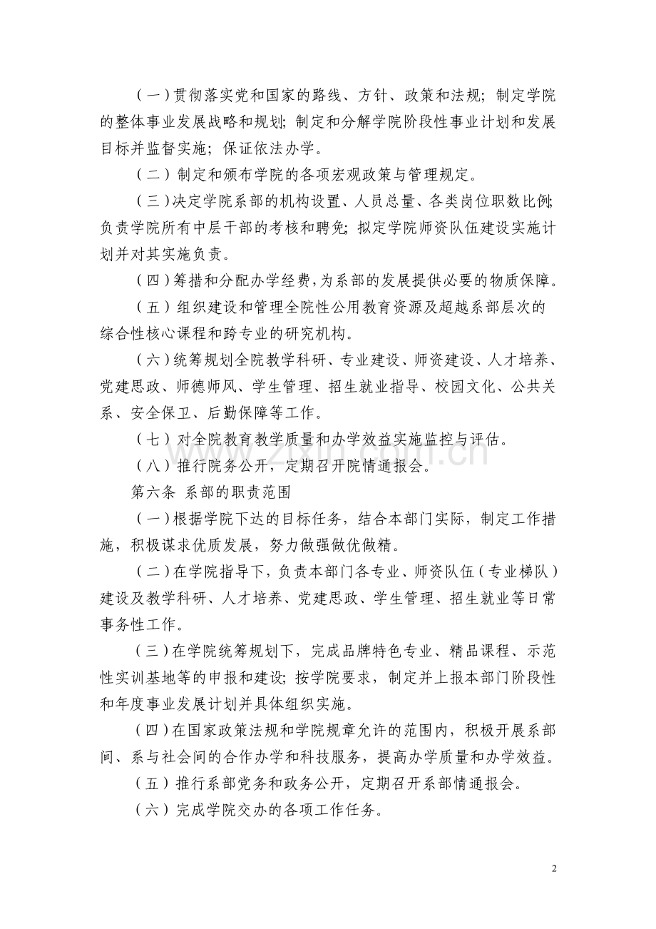 常州轻工职业技术学院院系两级管理实施办法(试行).doc_第2页