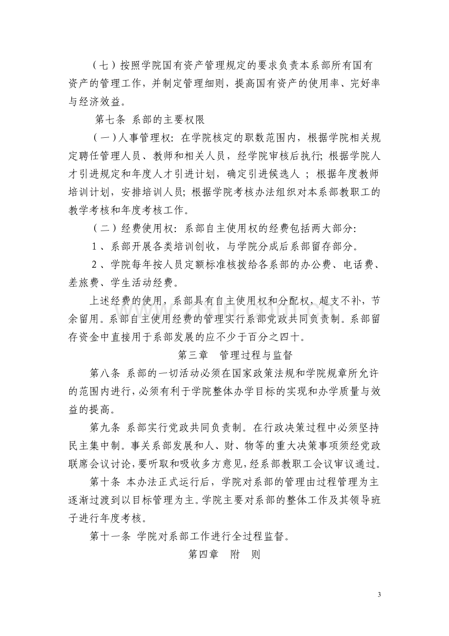 常州轻工职业技术学院院系两级管理实施办法(试行).doc_第3页