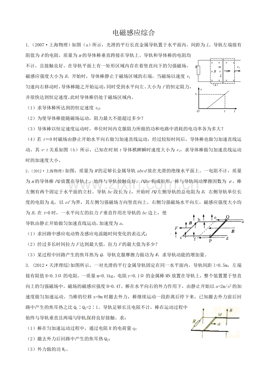 电磁感应综合(十年高考)...doc_第1页