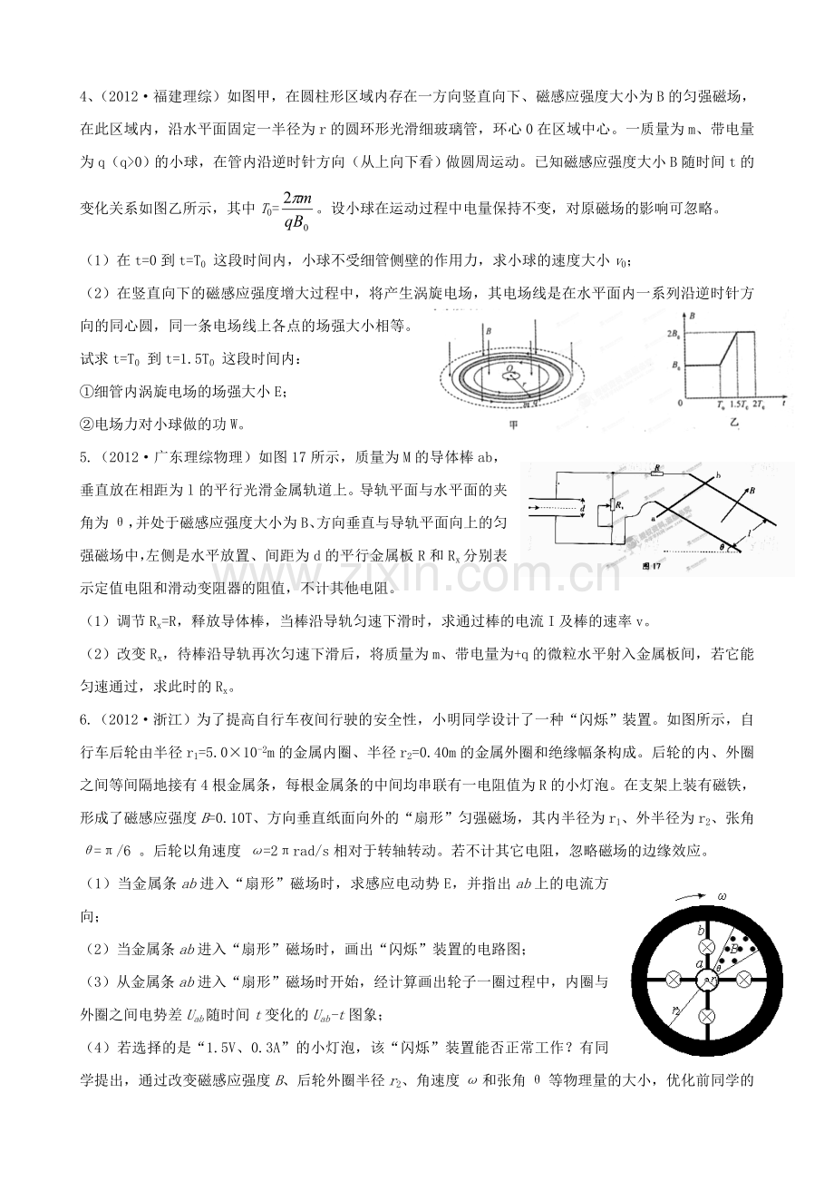 电磁感应综合(十年高考)...doc_第2页