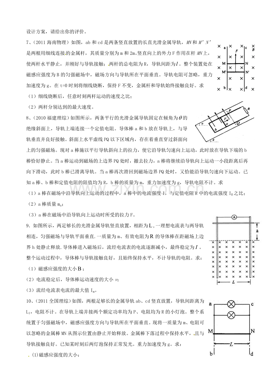 电磁感应综合(十年高考)...doc_第3页