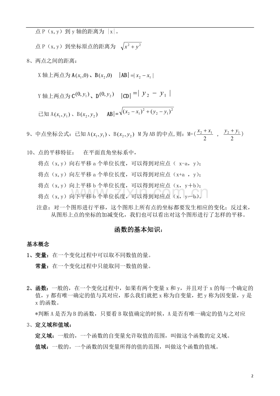 2018中考函数知识点.doc_第2页