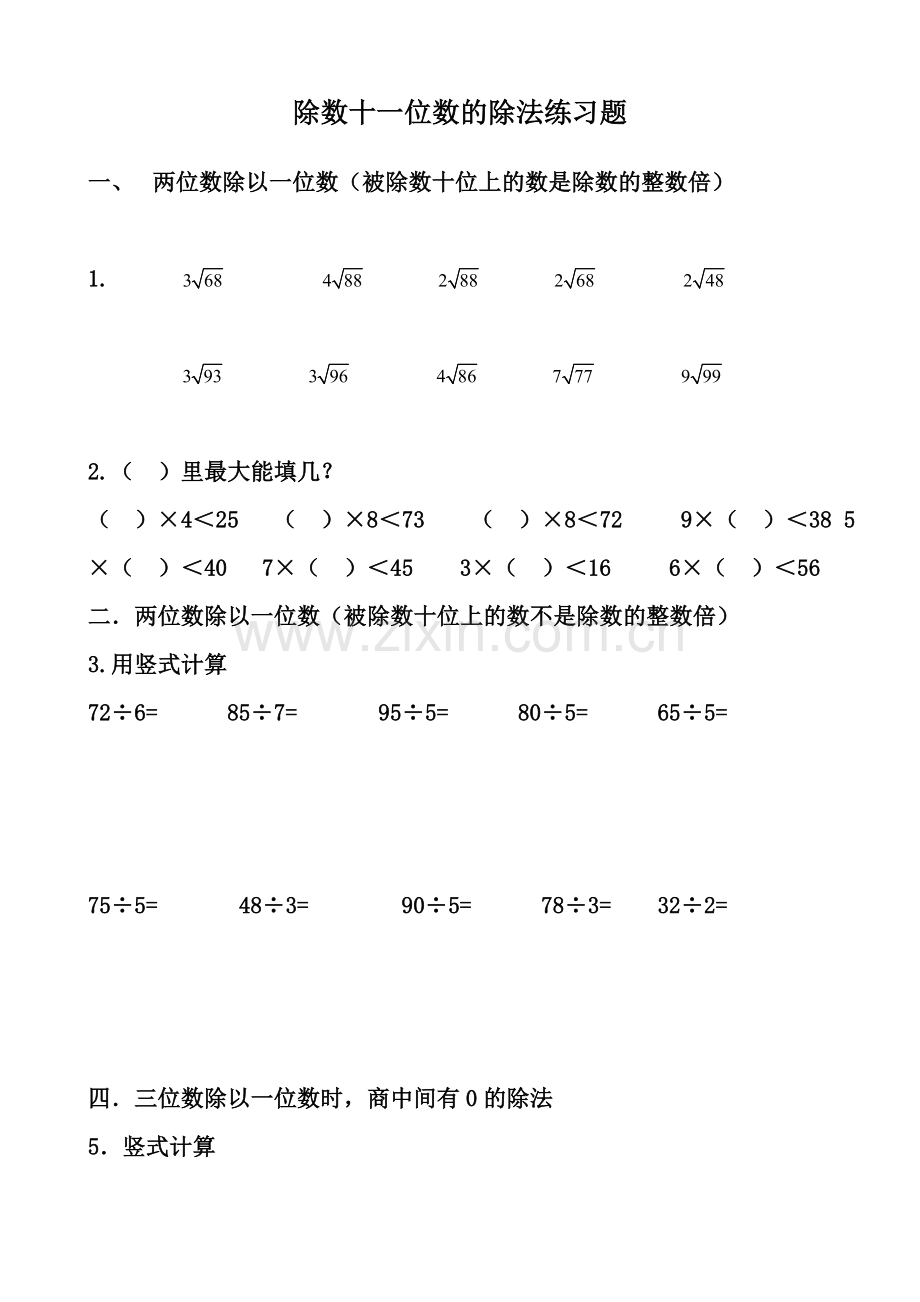 新北师大小学数学三年级下册除法练习题(2).doc_第1页