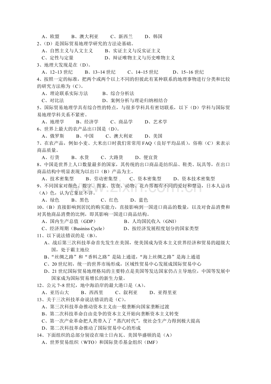 国际贸易地理习题带答案.doc_第3页