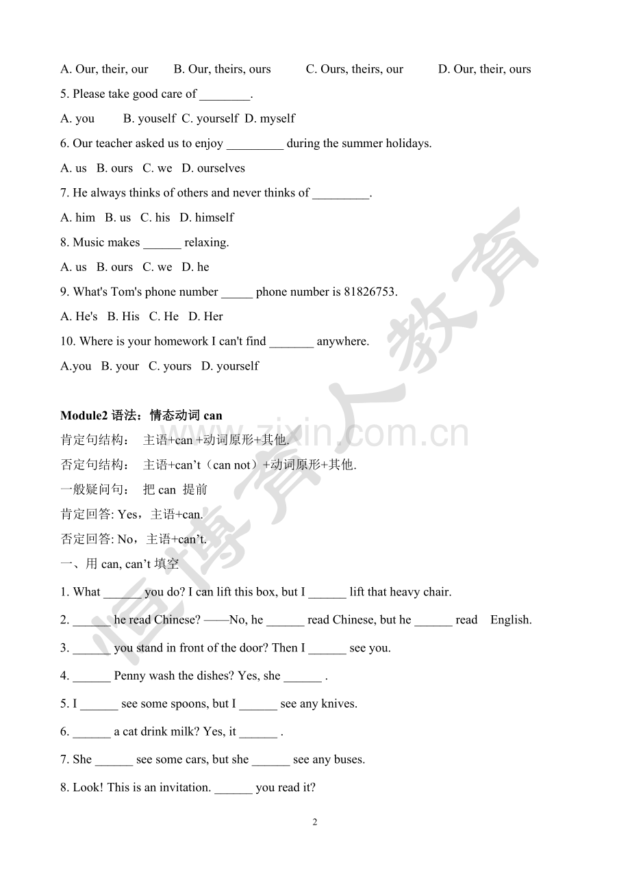 新外研版初一英语下册各单元语法总练习(答案).doc_第2页