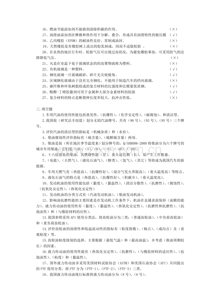 汽车材料题库2012-2013.doc_第3页