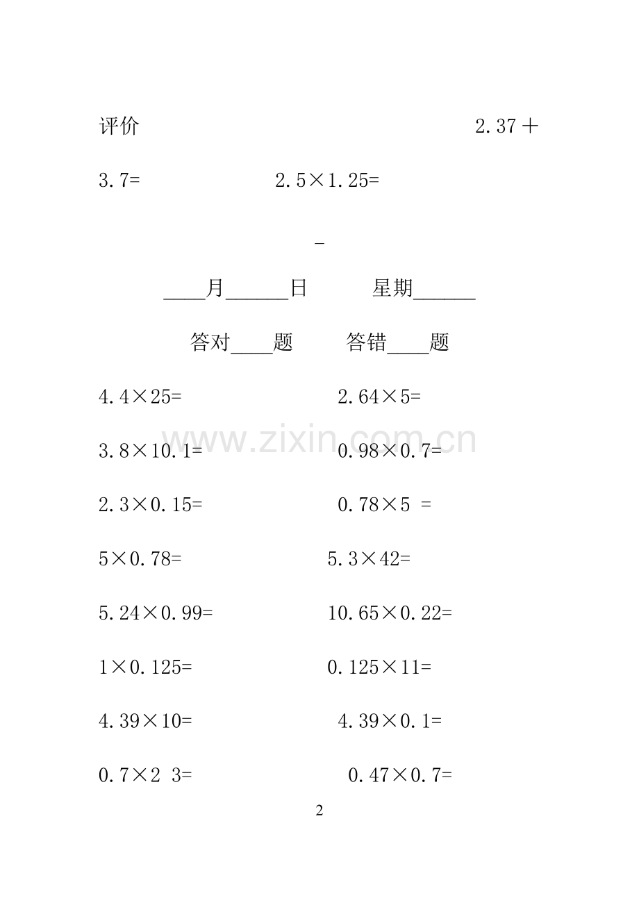 人教版小学数学五年级上册口算题卡(全册)(2).doc_第2页