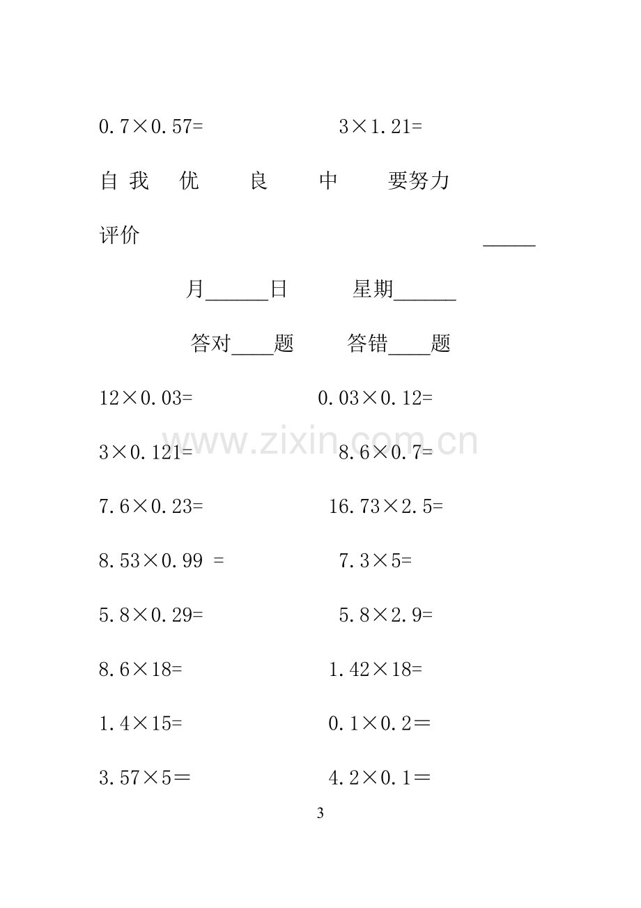 人教版小学数学五年级上册口算题卡(全册)(2).doc_第3页