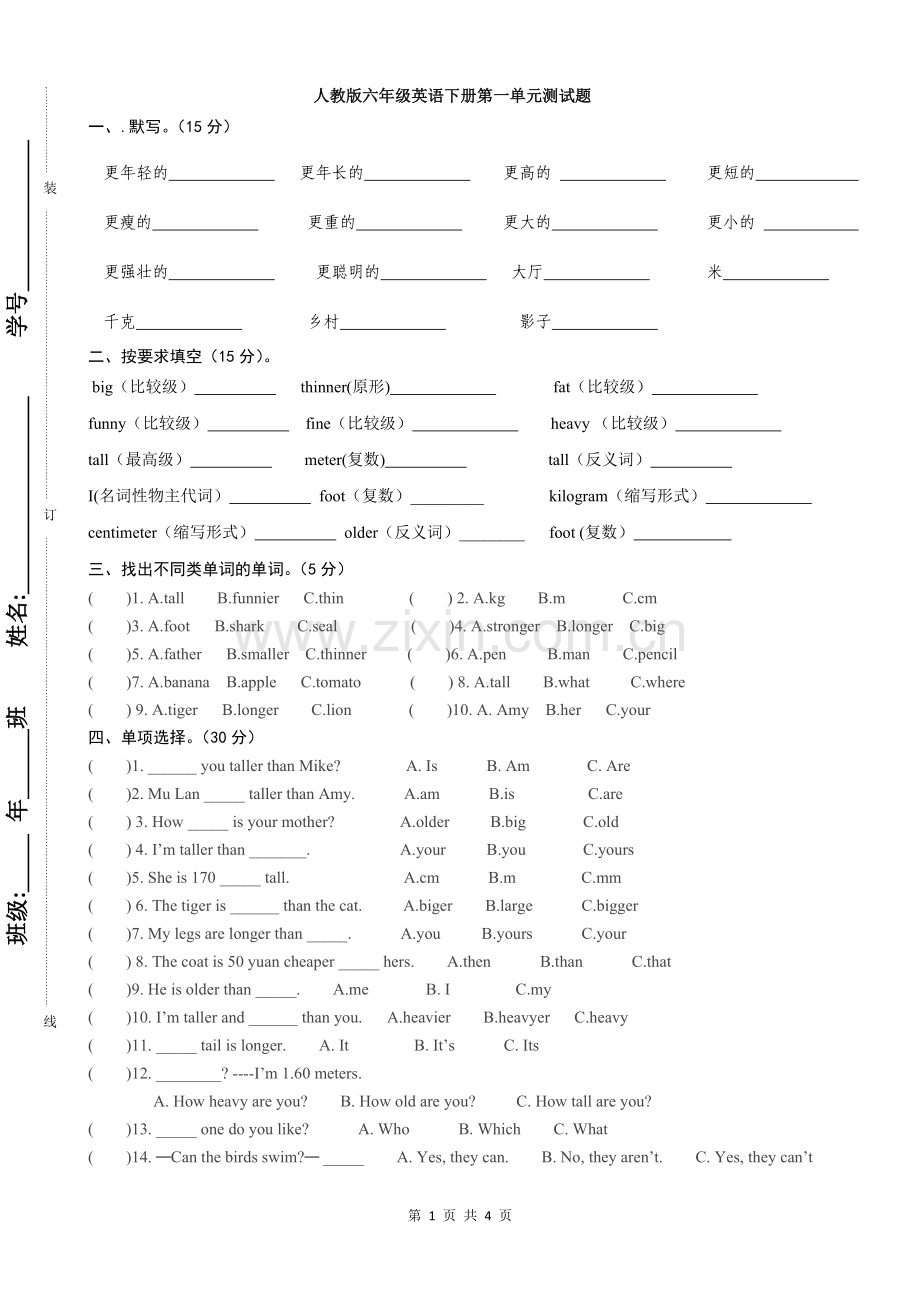 人教版六年级英语下册第一单元测试卷.doc_第1页