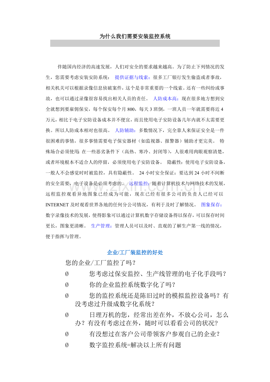 为什么我们需要安装监控系统.doc_第1页