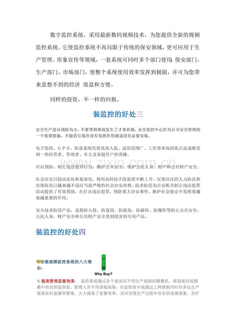 为什么我们需要安装监控系统.doc_第2页