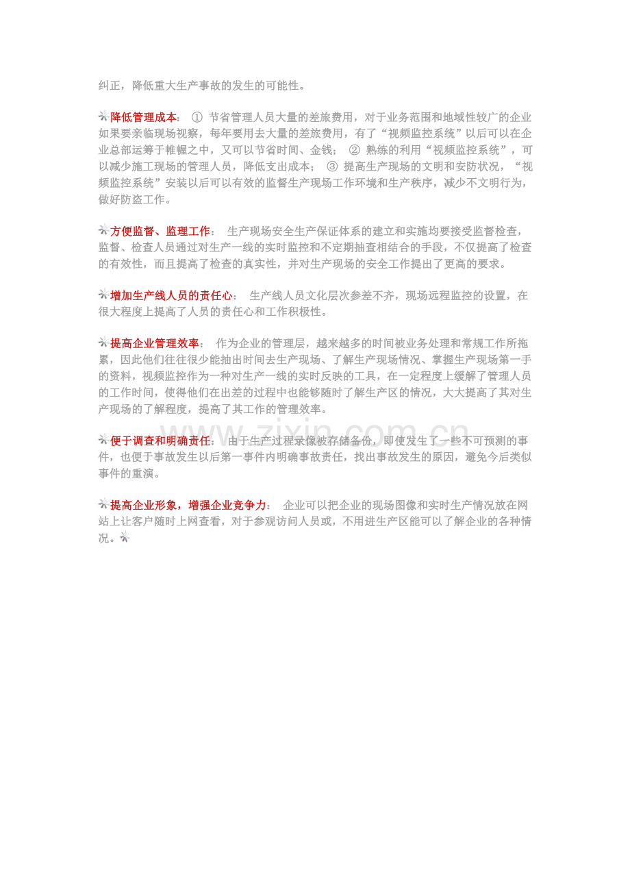 为什么我们需要安装监控系统.doc_第3页