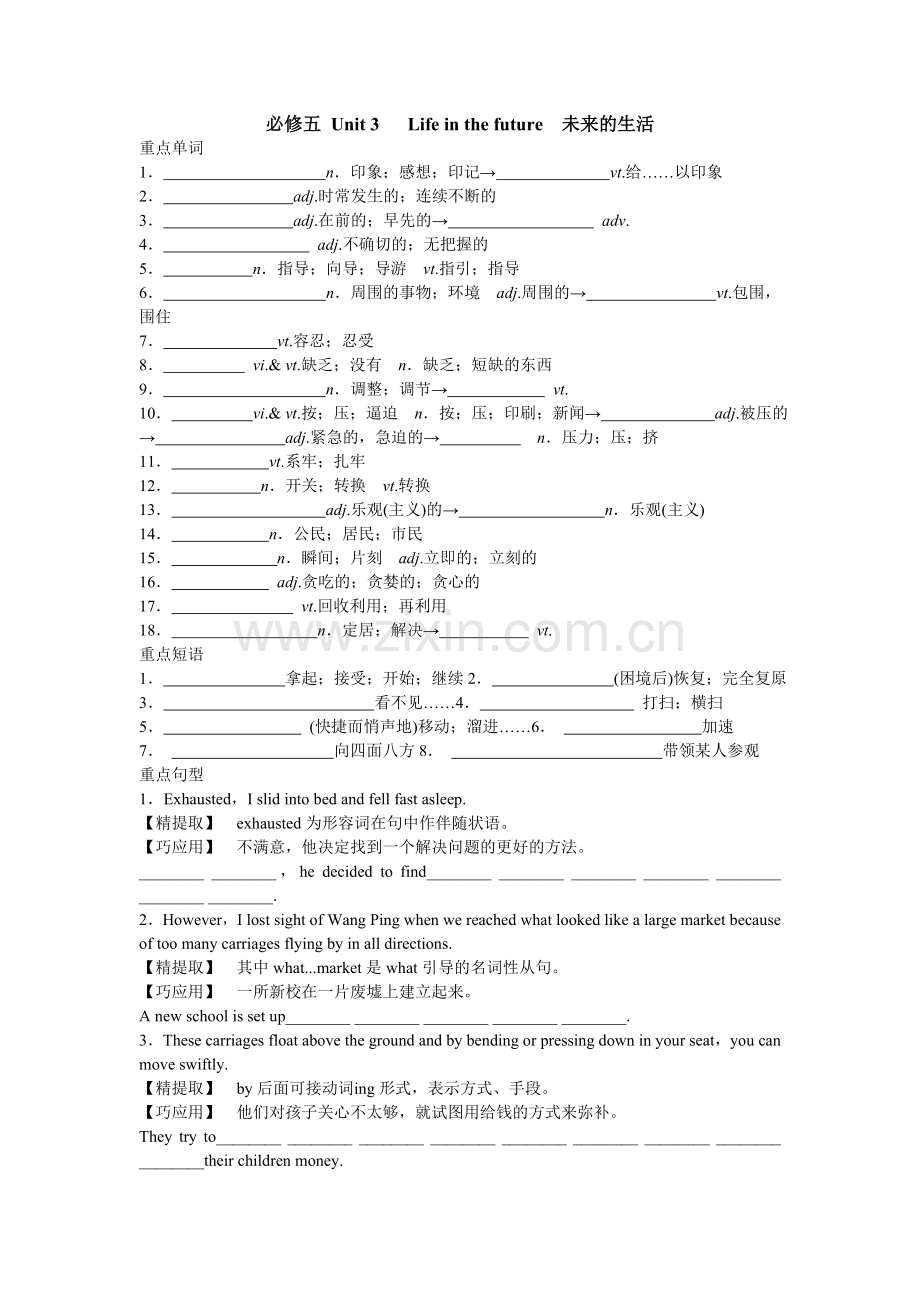 高二英语必修五Unit3单词句型周练.doc_第1页