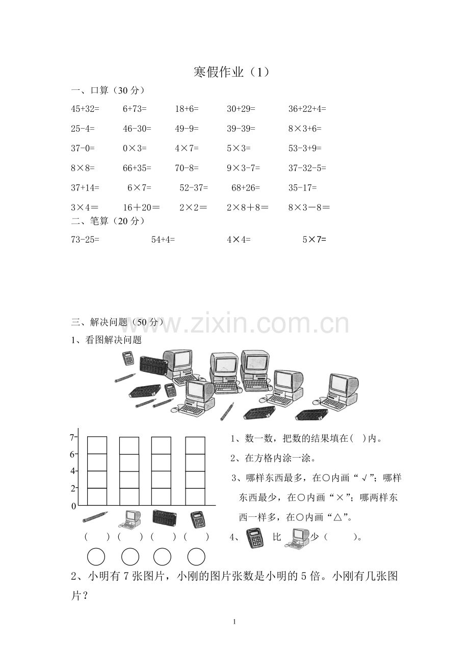 小学二年级数学寒假作业(每天30道口算-5道笔算-4道解决问题).doc_第1页