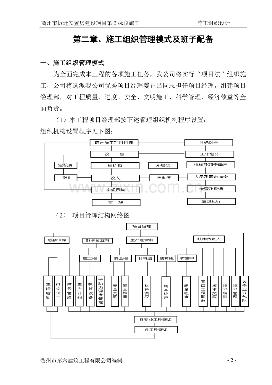 安置房二期工程施工组织设计方案.doc_第2页