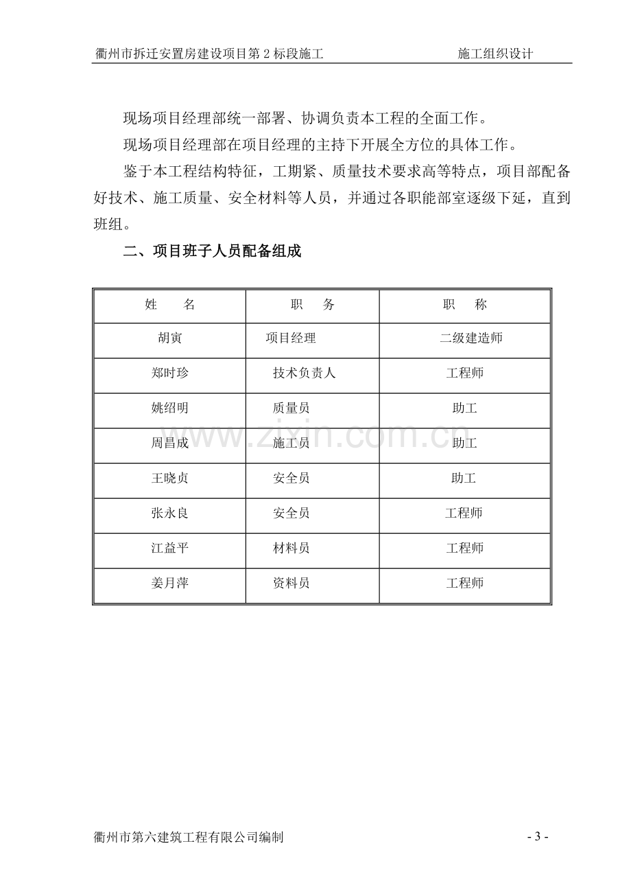 安置房二期工程施工组织设计方案.doc_第3页