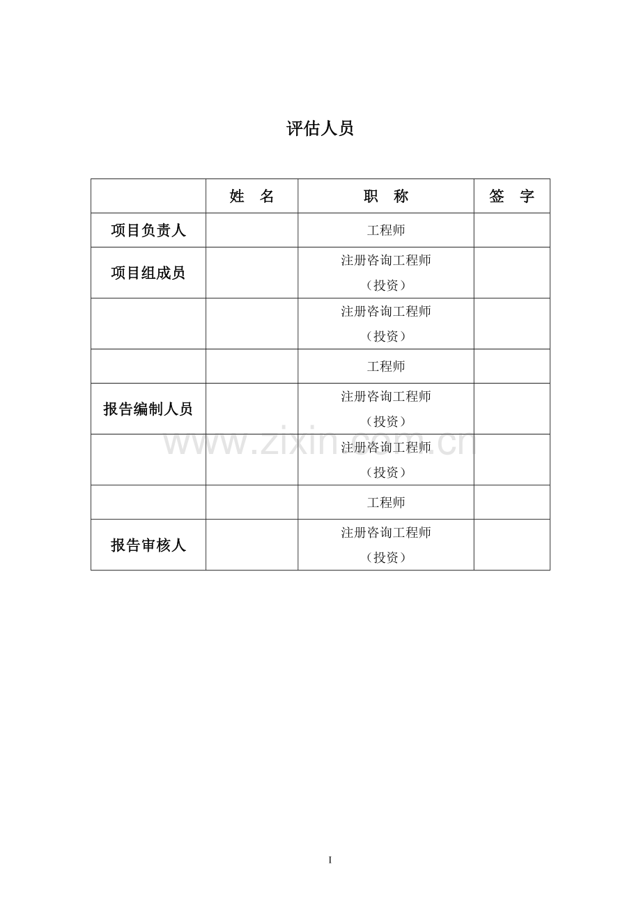 伊斯兰风情城项目建设节能评估报告.doc_第3页