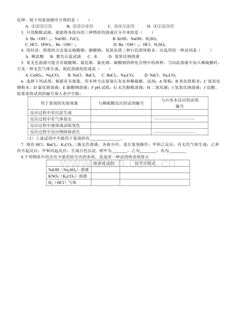 初三化学除杂题专项练习(2).doc_第3页