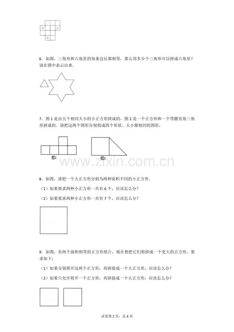 小学生几何图形思维题.doc_第2页