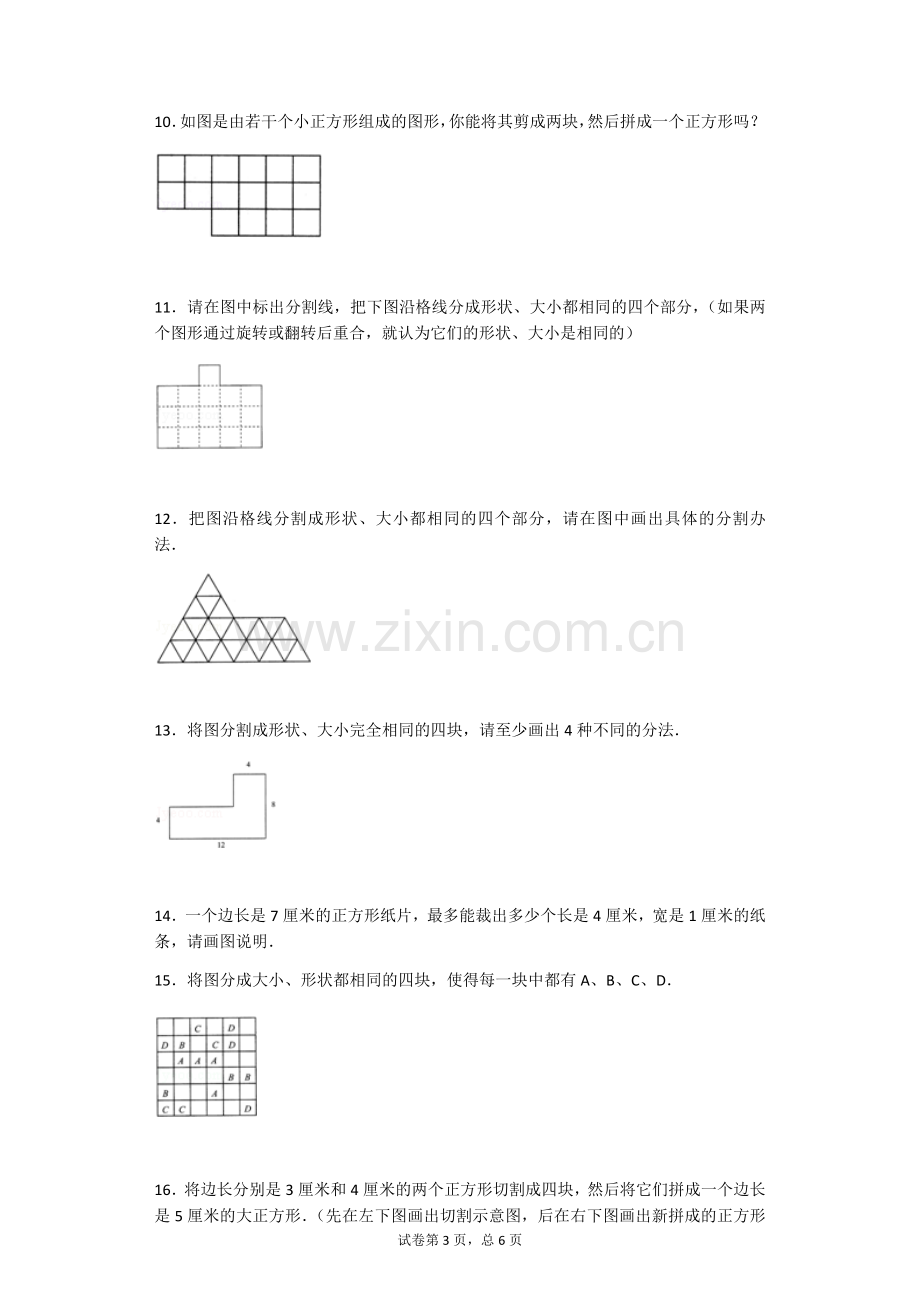 小学生几何图形思维题.doc_第3页