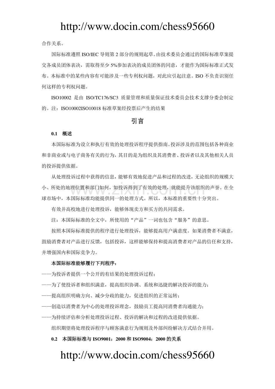 顾客满意组织处理投诉指南与酒店投诉处理.doc_第2页