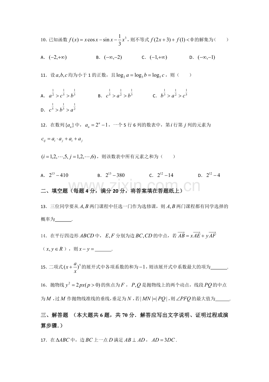 山东省威海市2018届高三第二次模拟考试理科数学试卷.doc_第3页