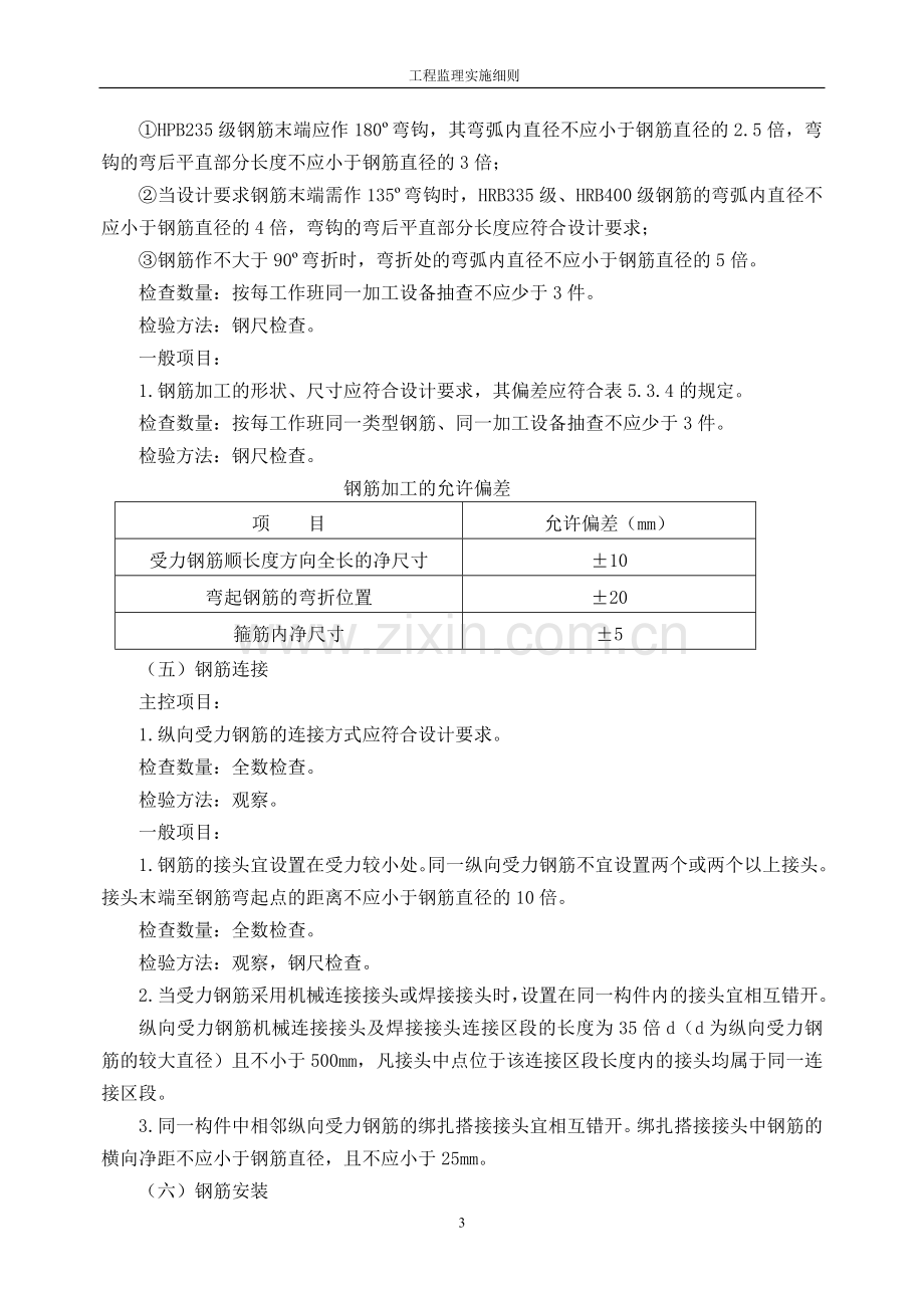 土方工程监理细则工程类资料.doc_第3页