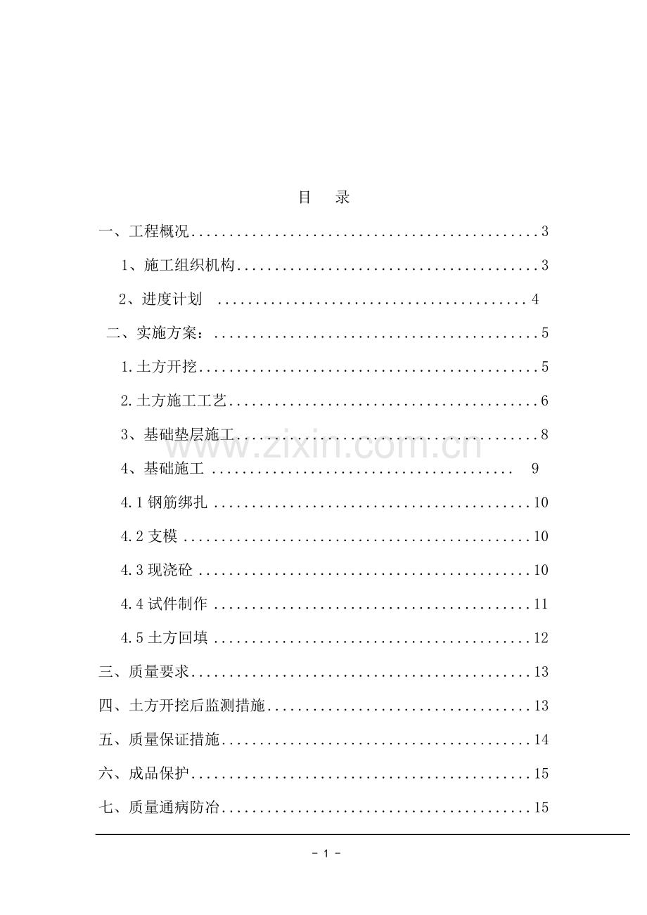 农产品批发市场招商大厅土方开挖及基础施工方案-毕设论文.doc_第2页