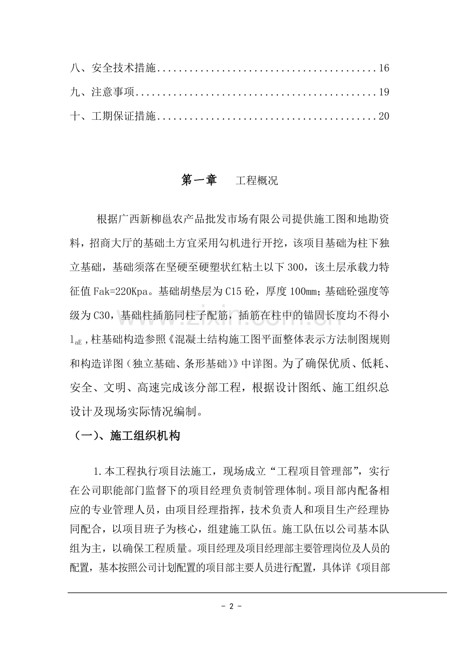 农产品批发市场招商大厅土方开挖及基础施工方案-毕设论文.doc_第3页