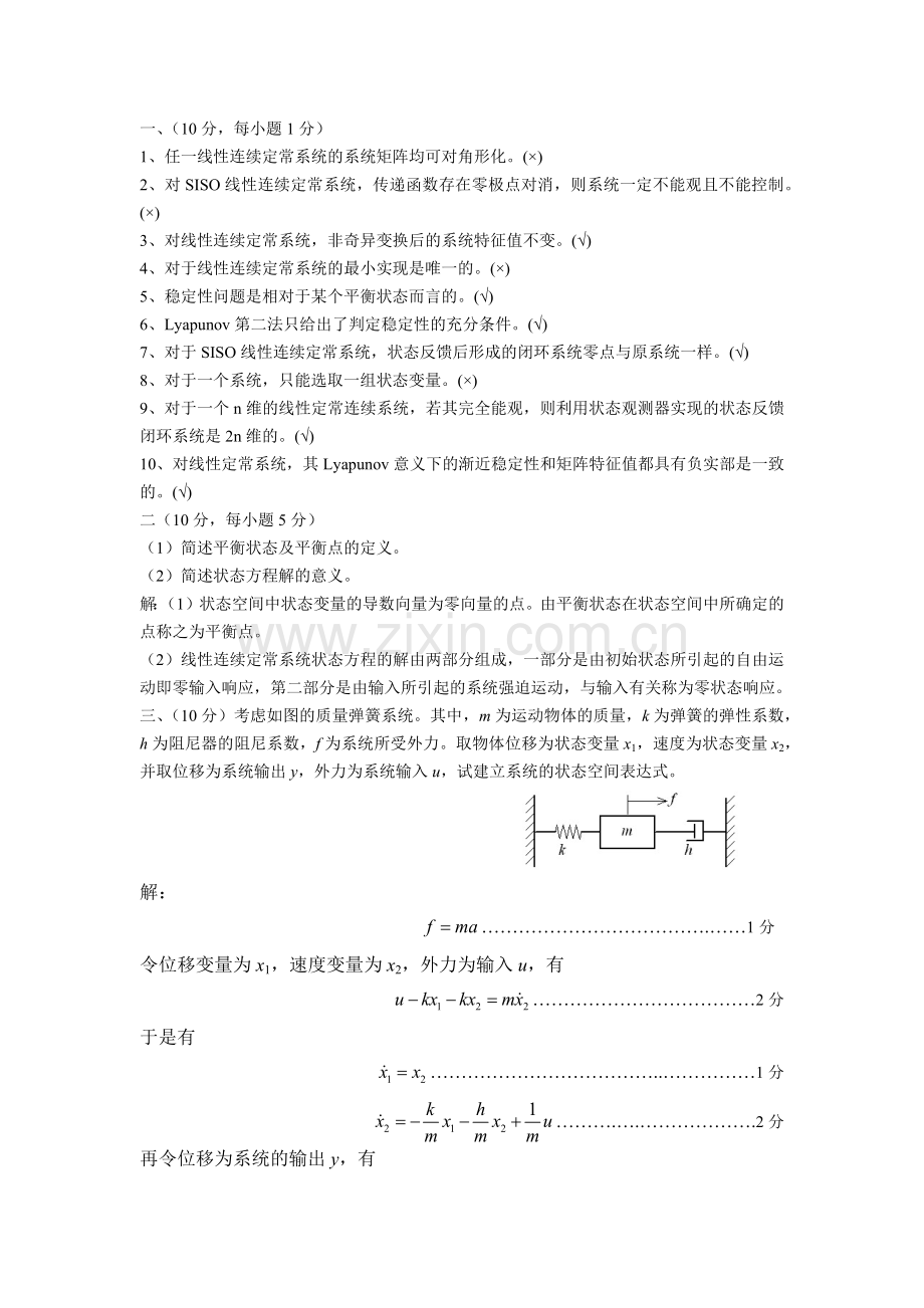 现代控制理论期末试卷.doc_第1页