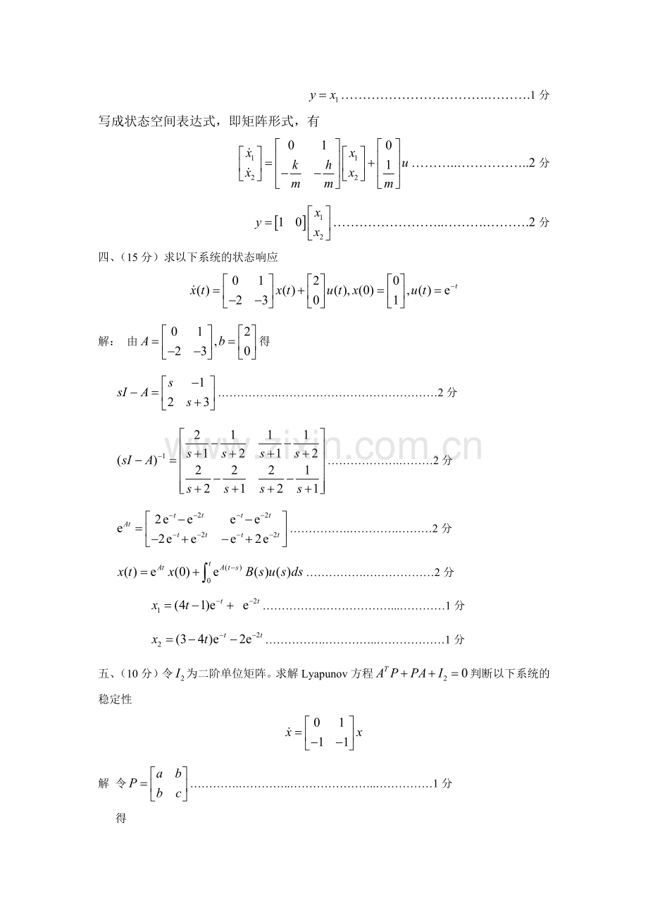 现代控制理论期末试卷.doc_第2页