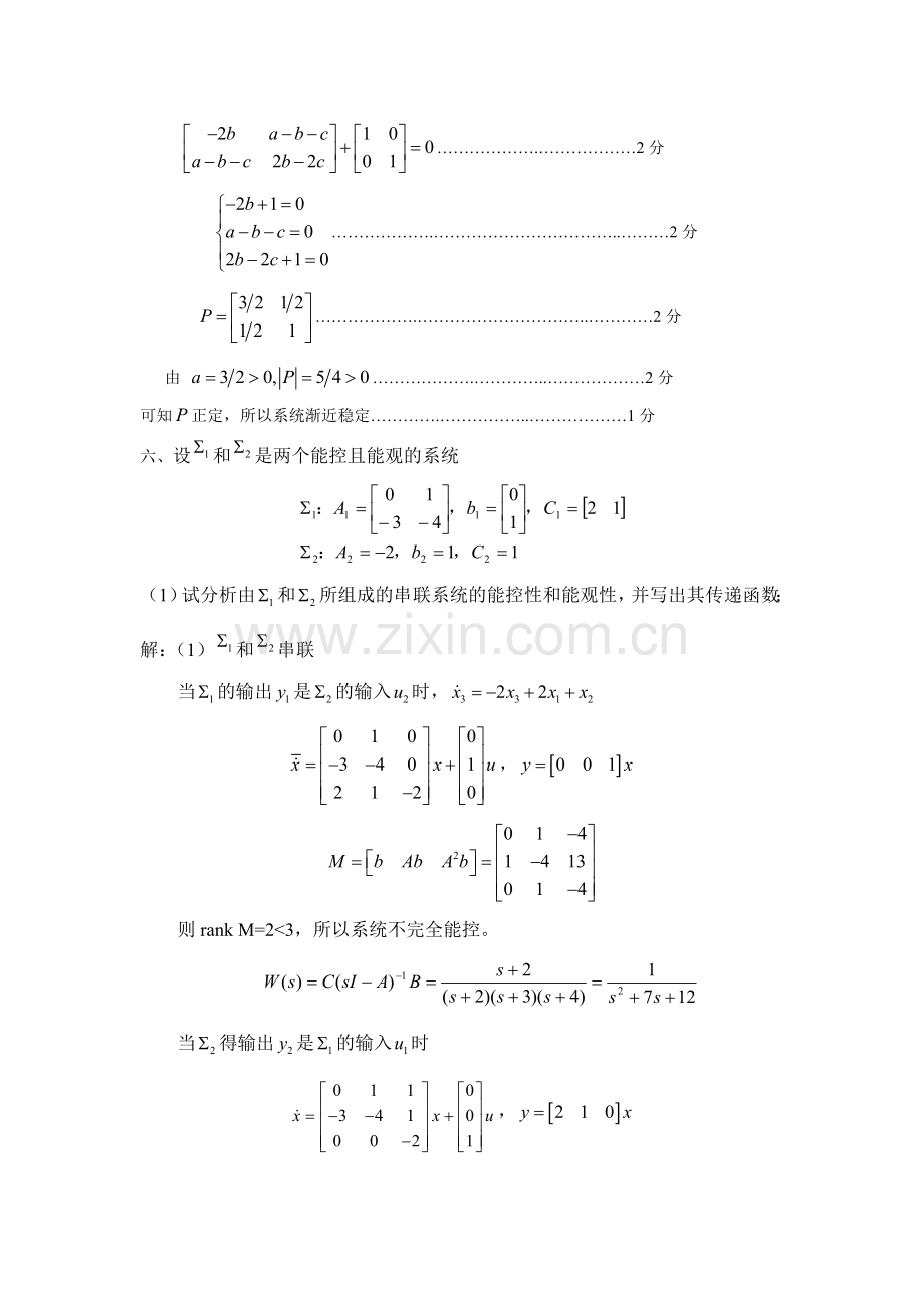 现代控制理论期末试卷.doc_第3页