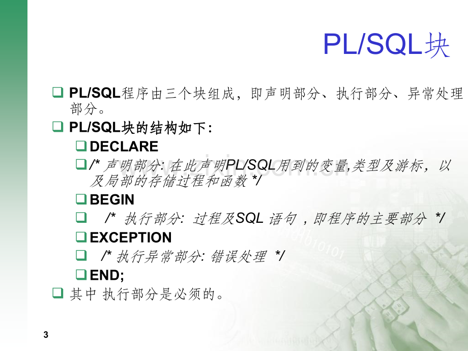 《oracle补充》PPT课件.ppt_第3页