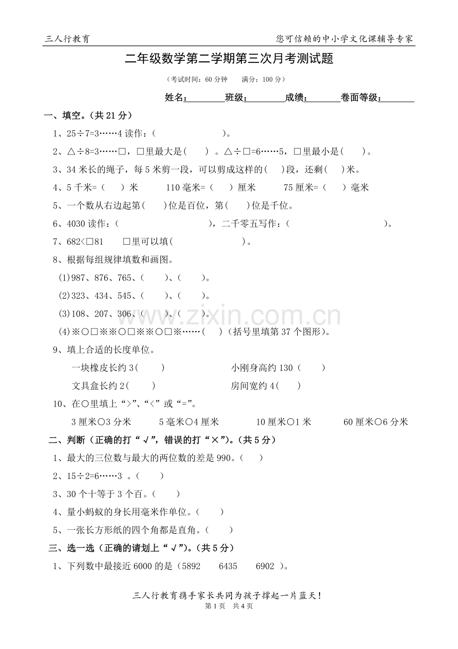 青岛版二年级数学下册期末测试题.doc_第1页