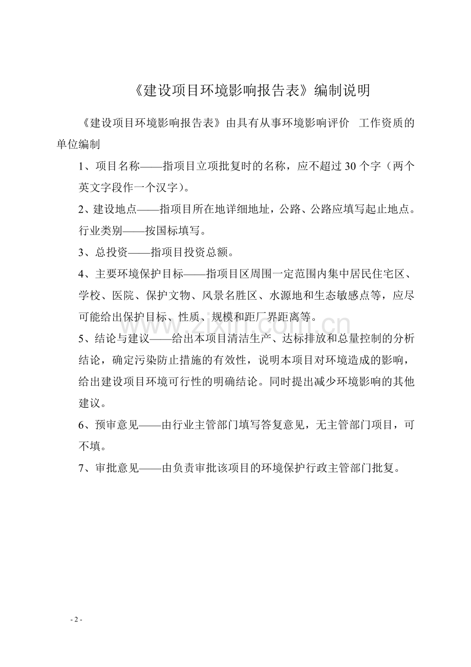 正太锅炉房尾气脱硫除尘改造项目环境影响报告表.doc_第2页