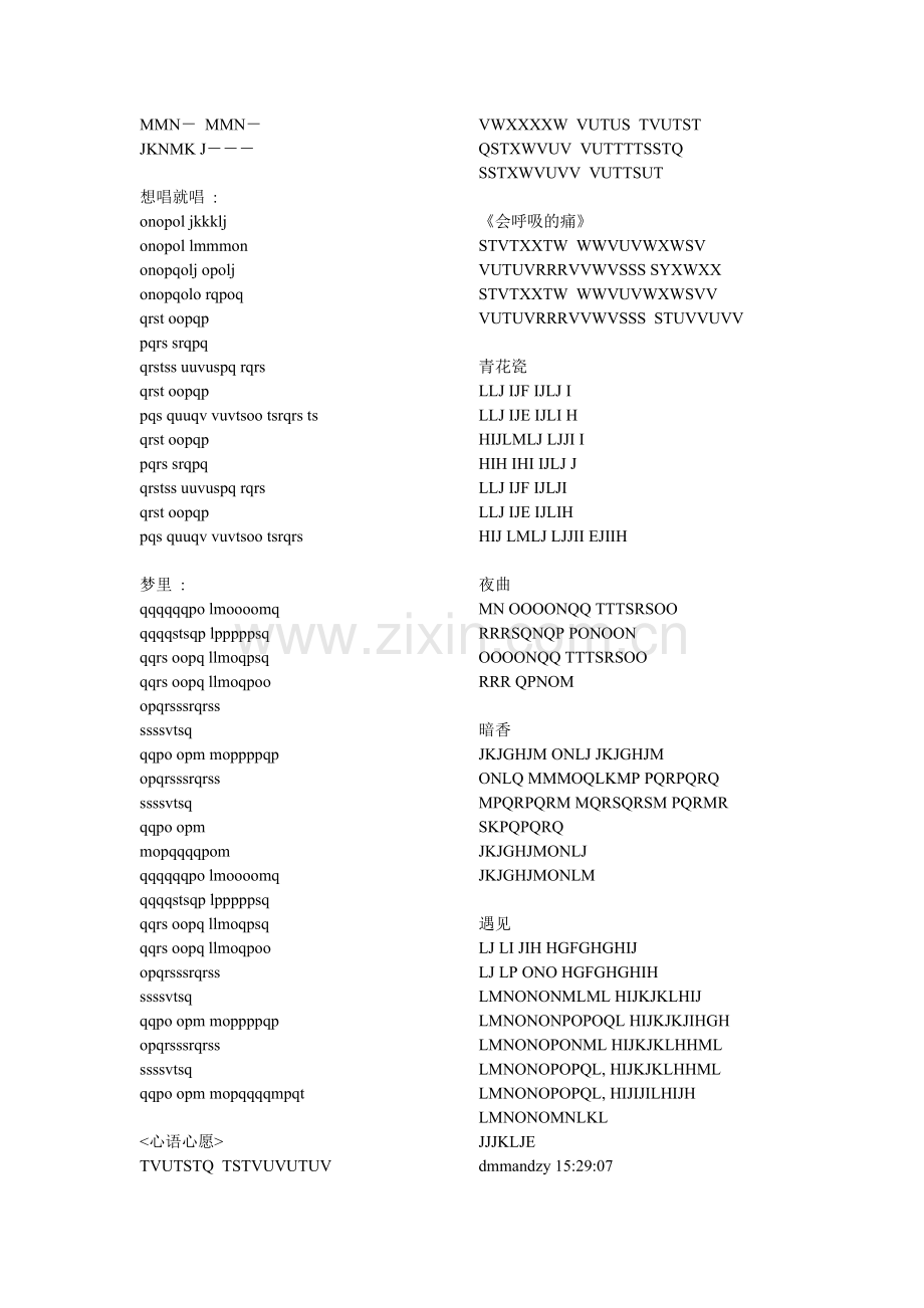 键盘钢琴谱子.doc_第2页