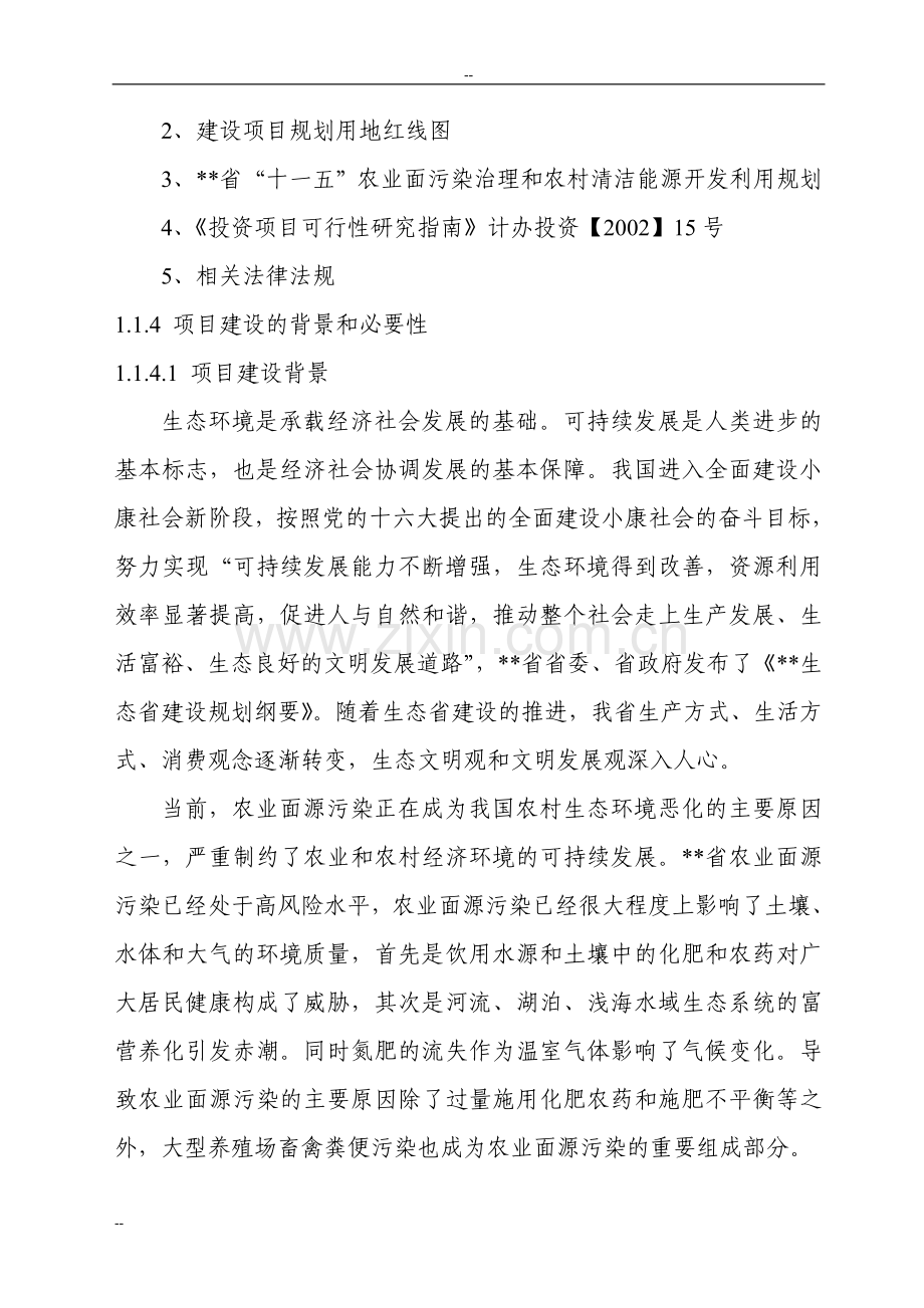 规模畜禽养殖场干粪综合利用工程可行性研究报告(粪便综合利用项目可行性研究报告).doc_第3页