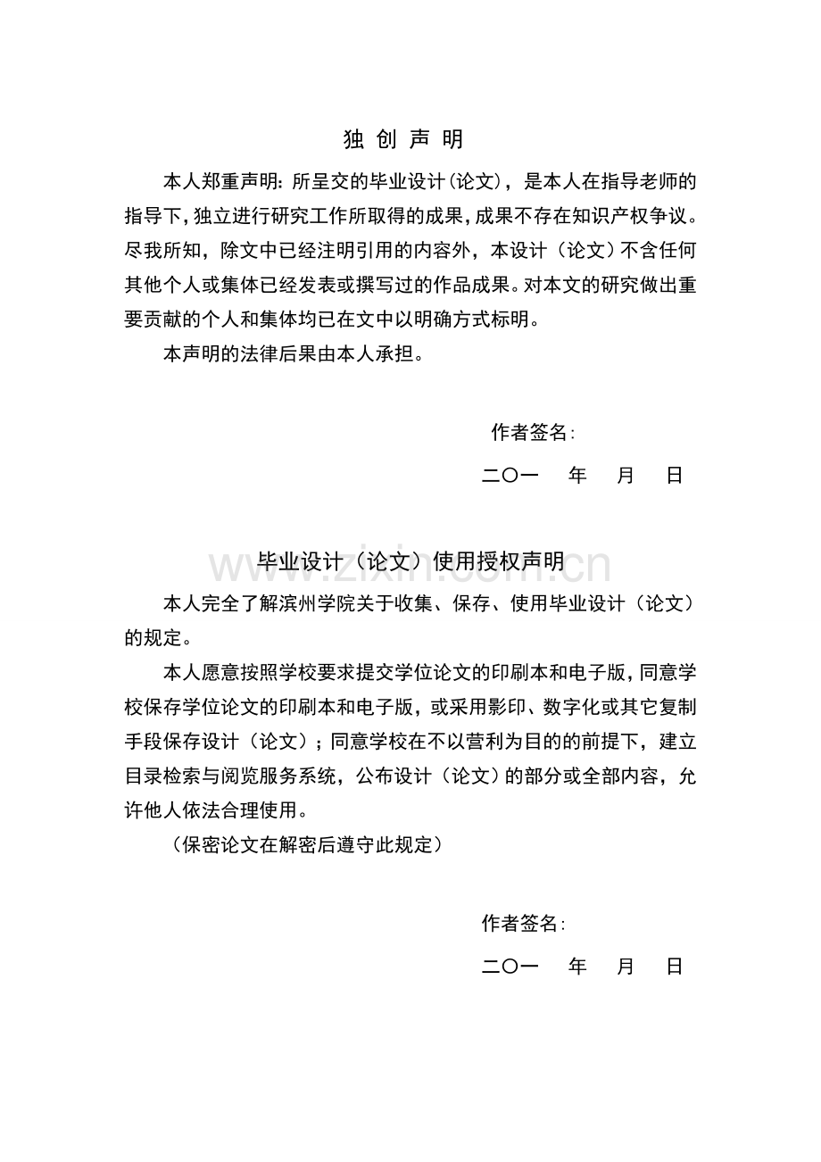 对梵高油画人物语言的借鉴美术系毕业论文正文终稿.doc_第2页