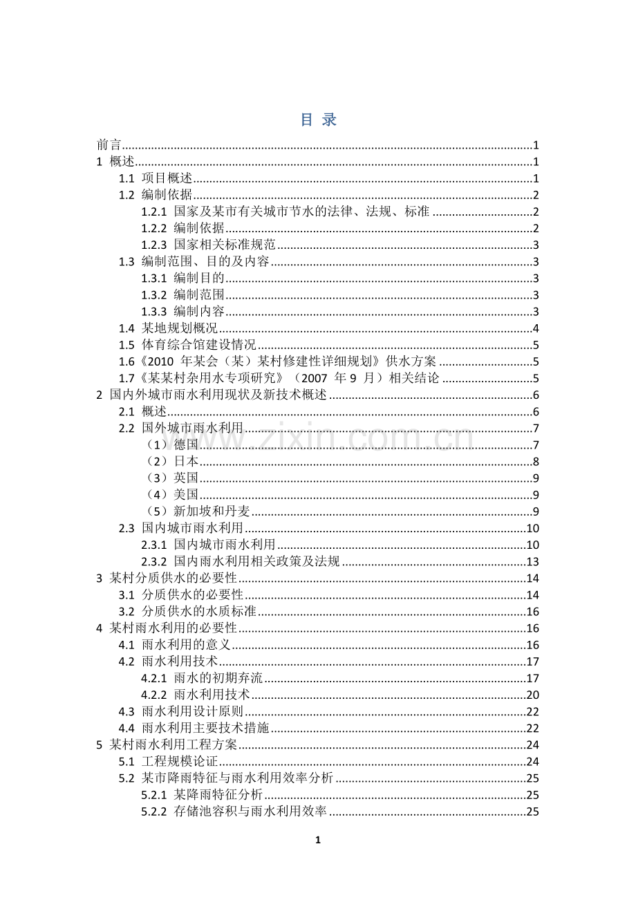 某地雨水收集综合利用系统可行性策划书.doc_第2页