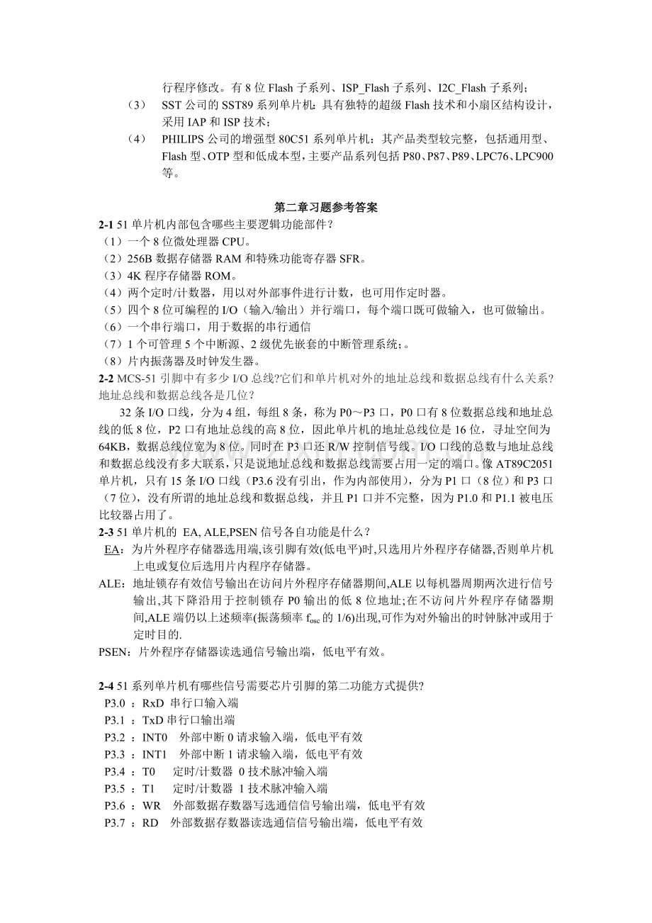 单片机原理及应用习题答案(第三版).doc_第2页