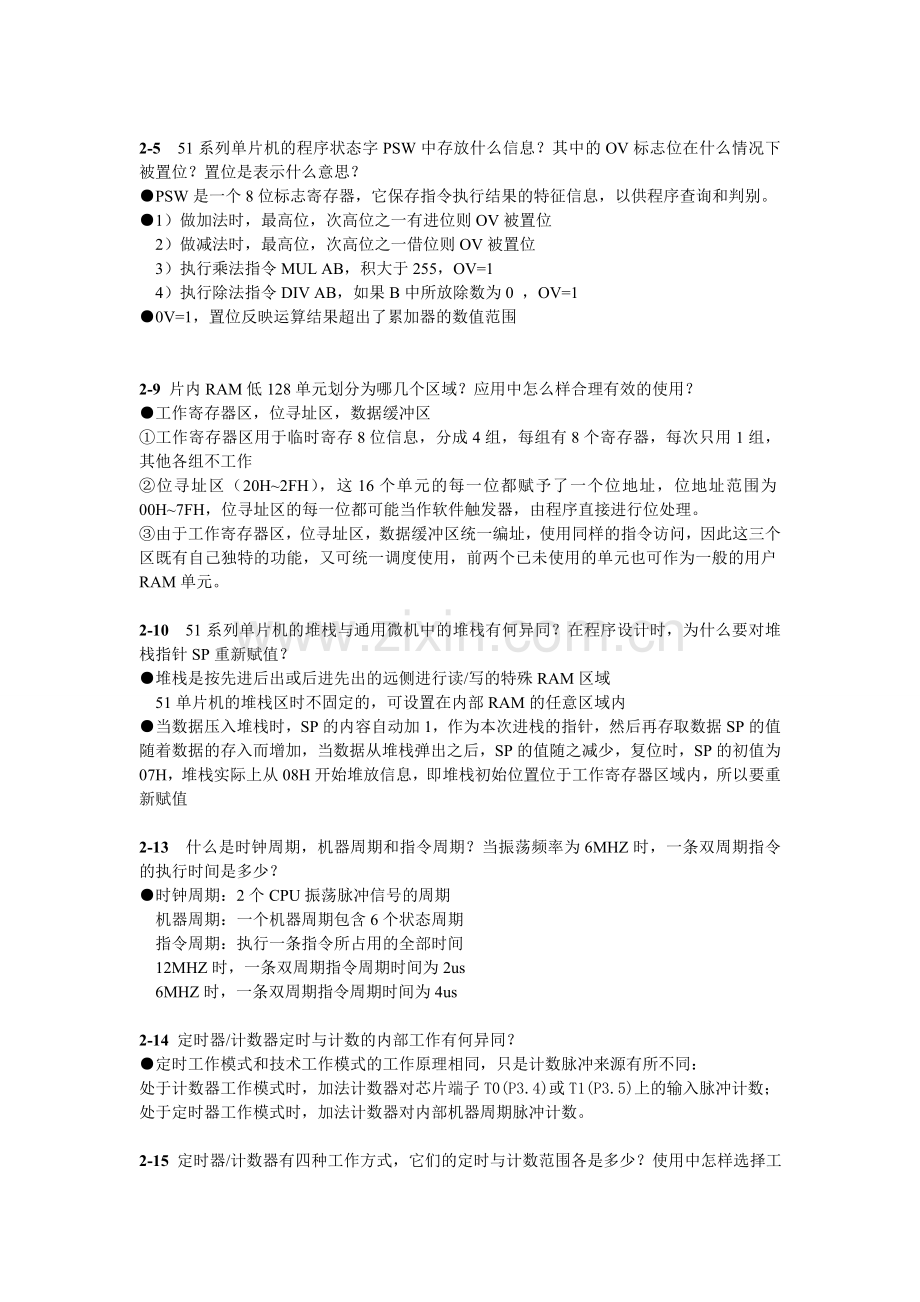 单片机原理及应用习题答案(第三版).doc_第3页