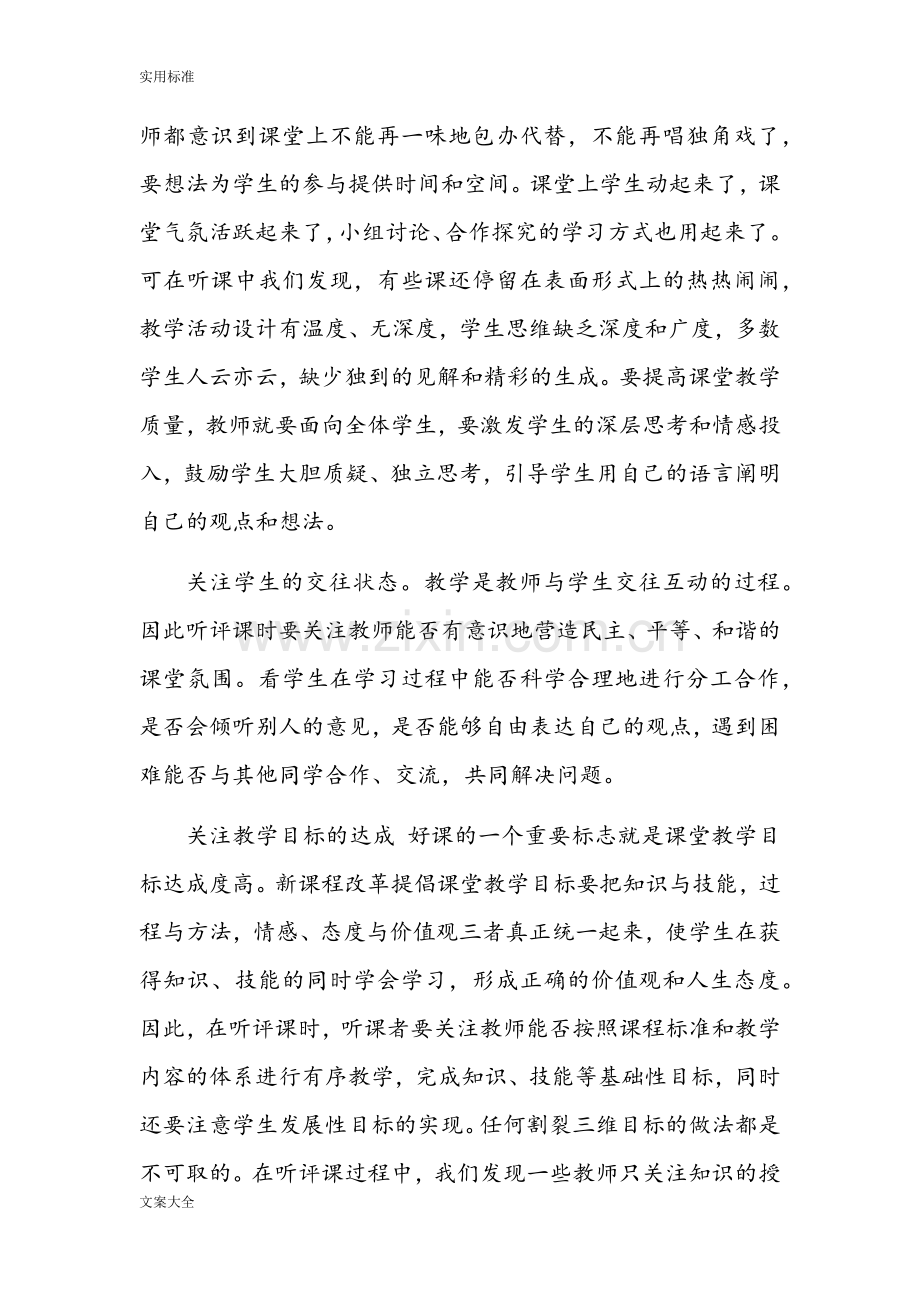 结合实际谈一谈目前中小学课堂教学中存在哪些问题1.doc_第2页