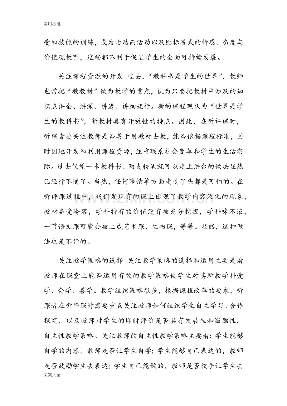 结合实际谈一谈目前中小学课堂教学中存在哪些问题1.doc_第3页