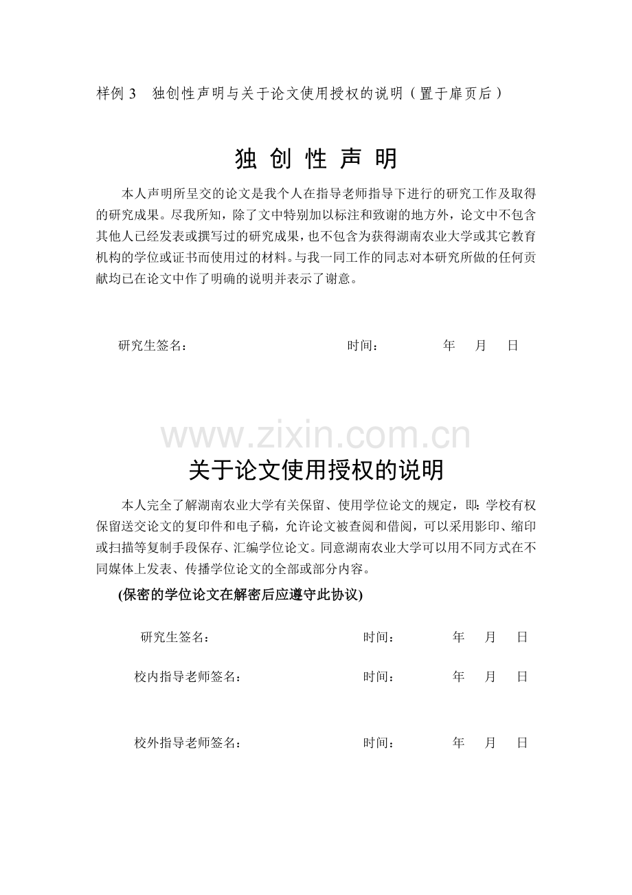 A2O设计及其在张家界杨家溪废水处理的应用研究毕业论文.doc_第3页