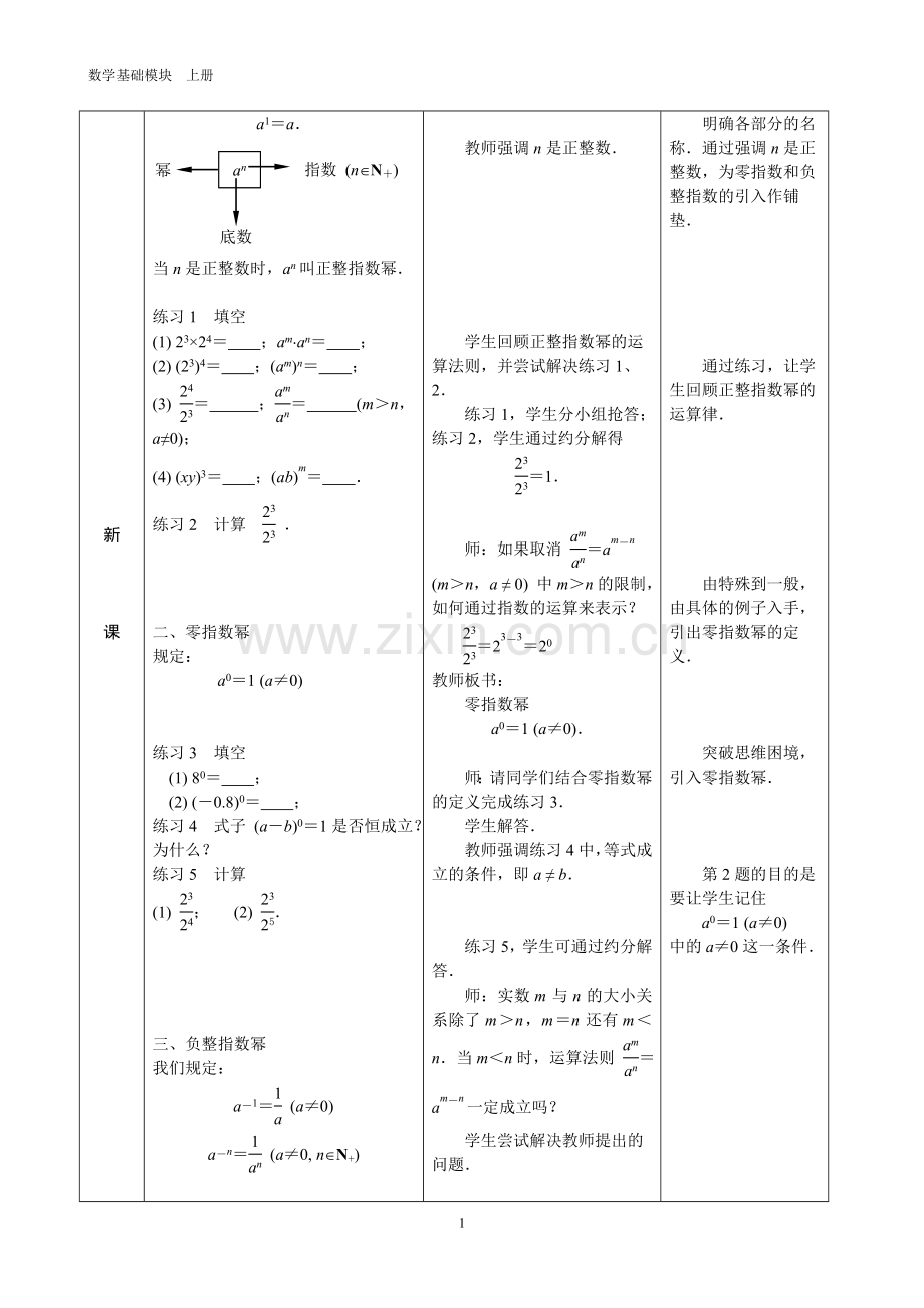 中职数学基础模块上册第四章指数、对数函数教案集.doc_第2页