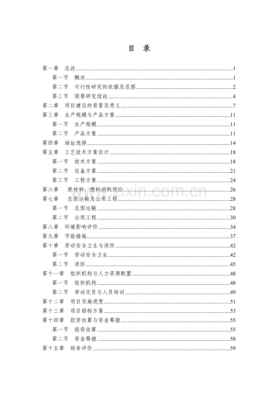 年产1500t聚苯乙烯泡沫塑料项目投资可行性研究报告.doc_第1页