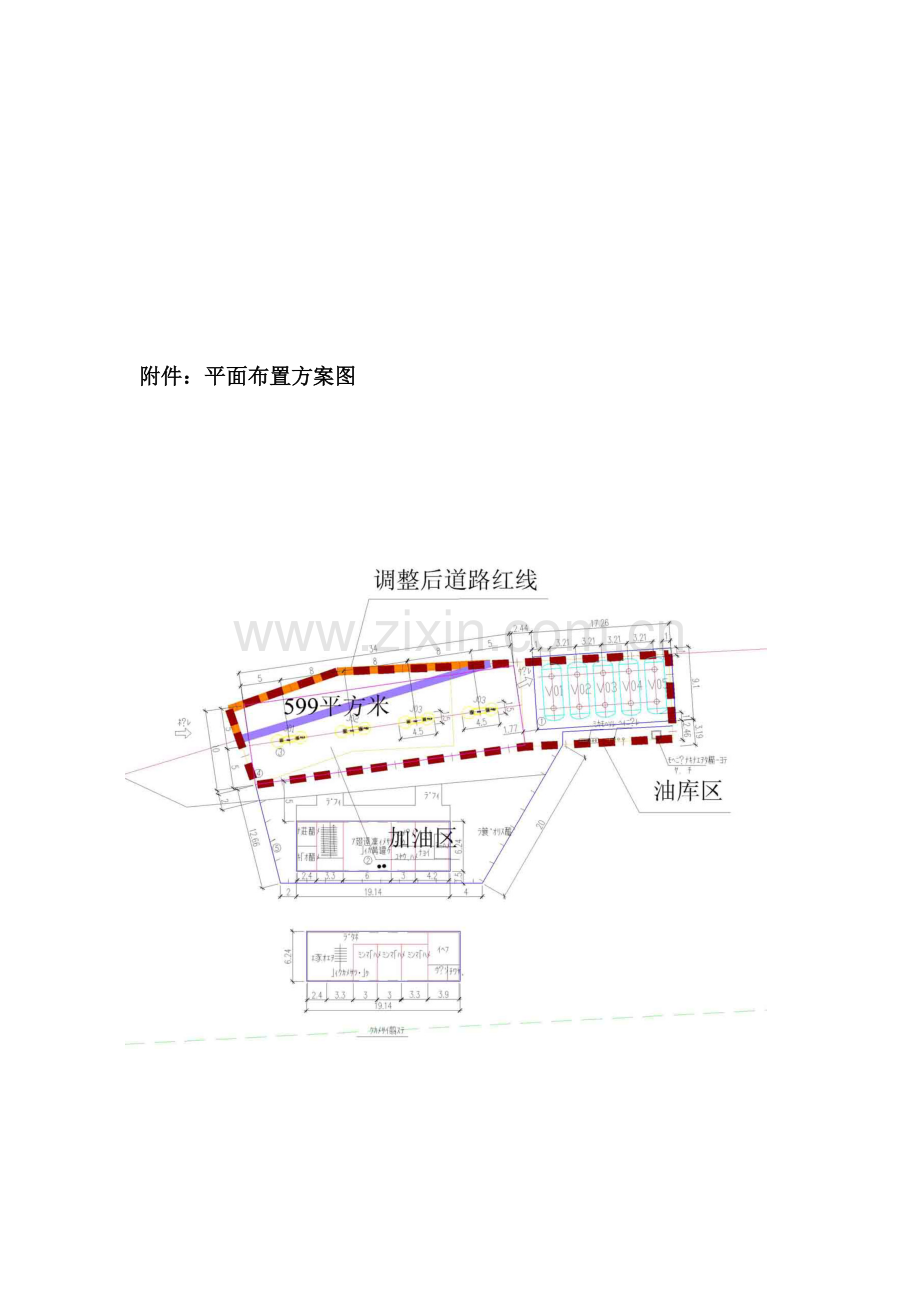 陕西榆林市加油站新建可行性论证报告.doc_第2页