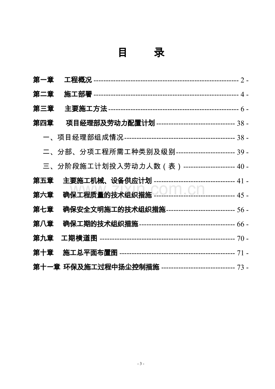 信用社施工组织方案工程施工组织.doc_第3页